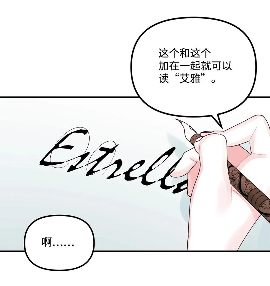 33 阿爸讨厌动物？ 第38页