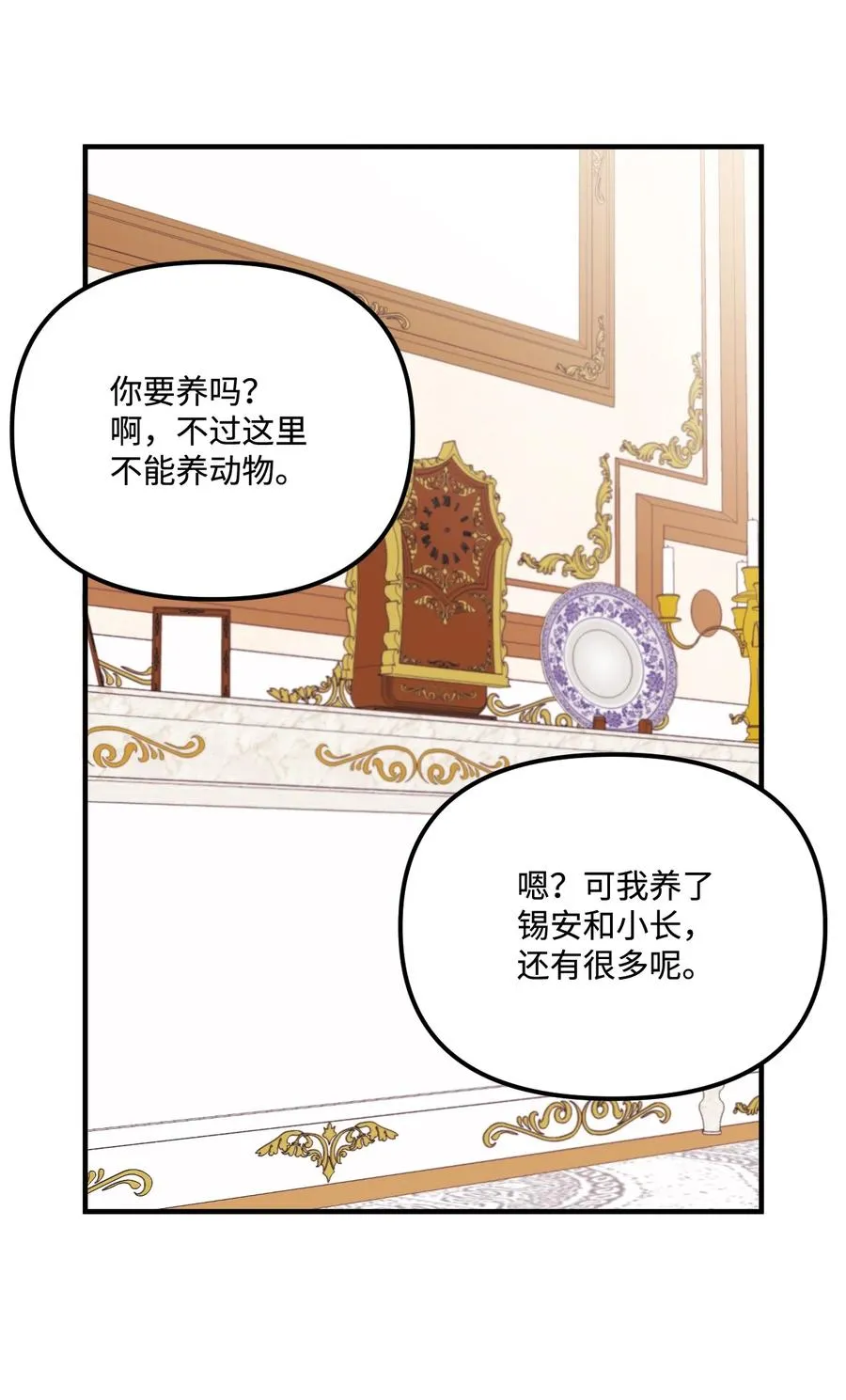 33 阿爸讨厌动物？ 第57页