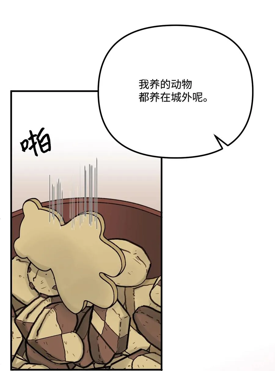 33 阿爸讨厌动物？ 第59页