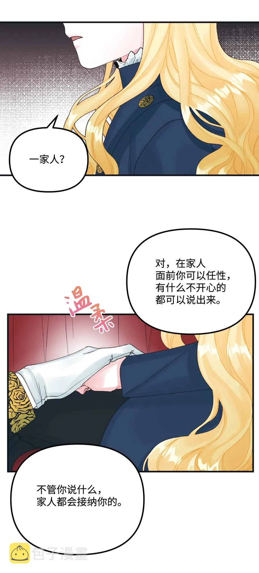 34 家人的概念 第53页