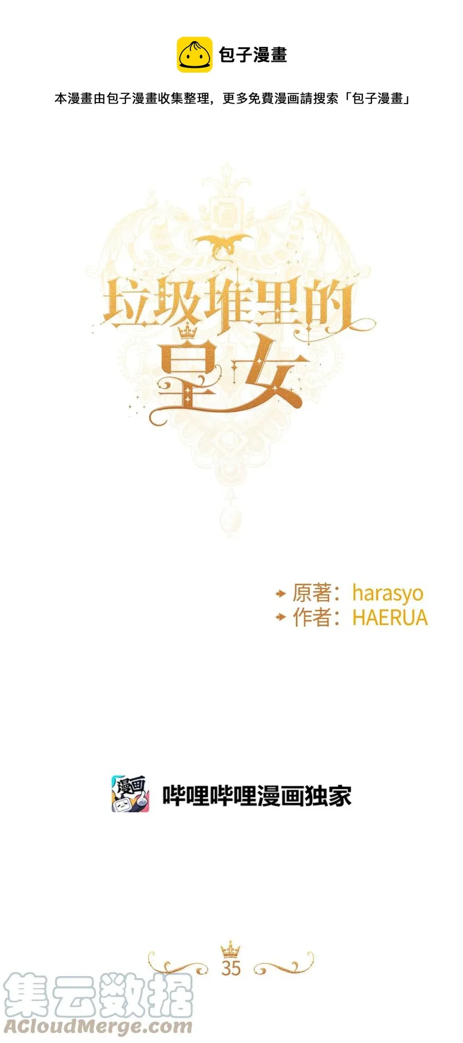 35 担心引发的风波 第1页