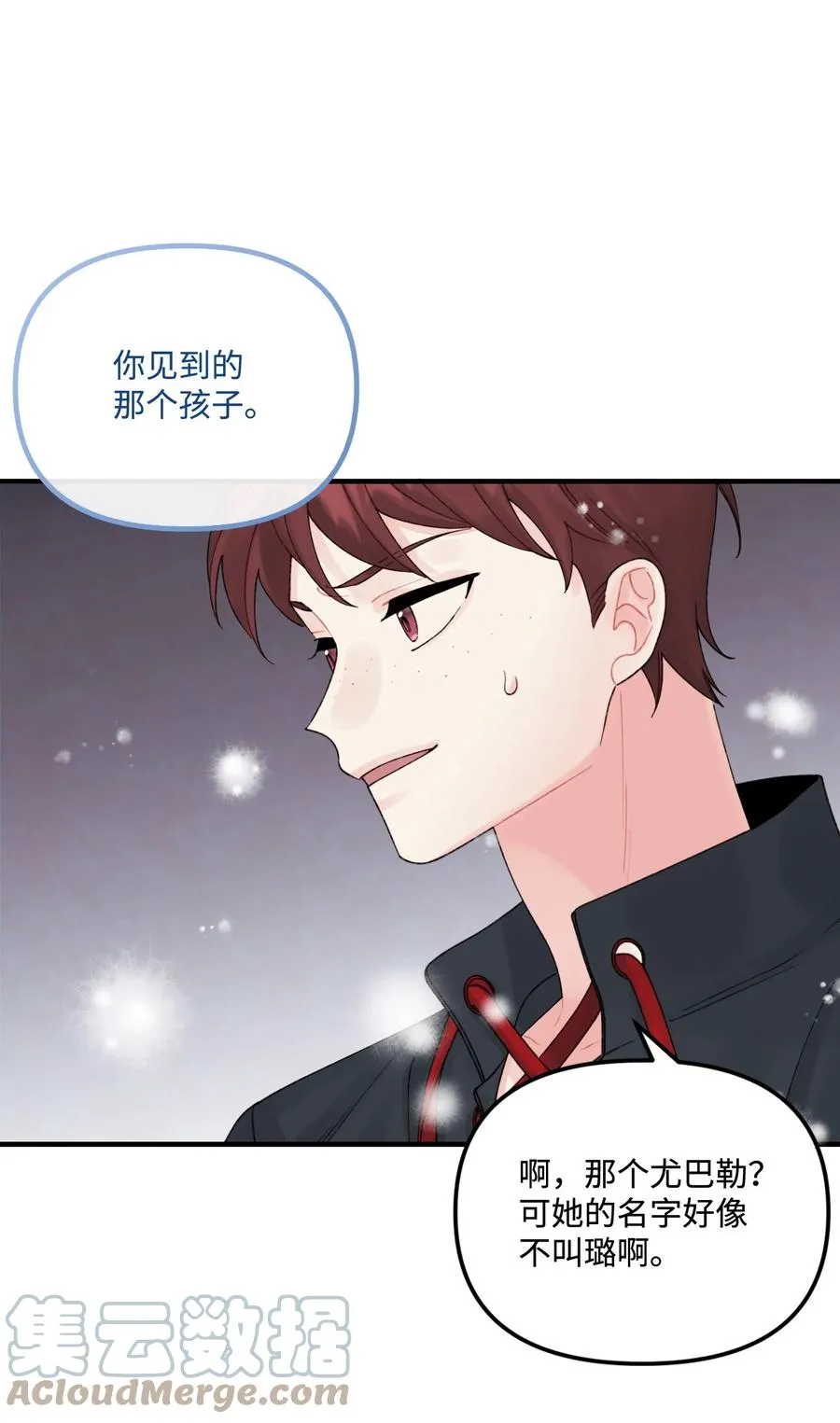 36 可以不叫叔叔吗 第16页
