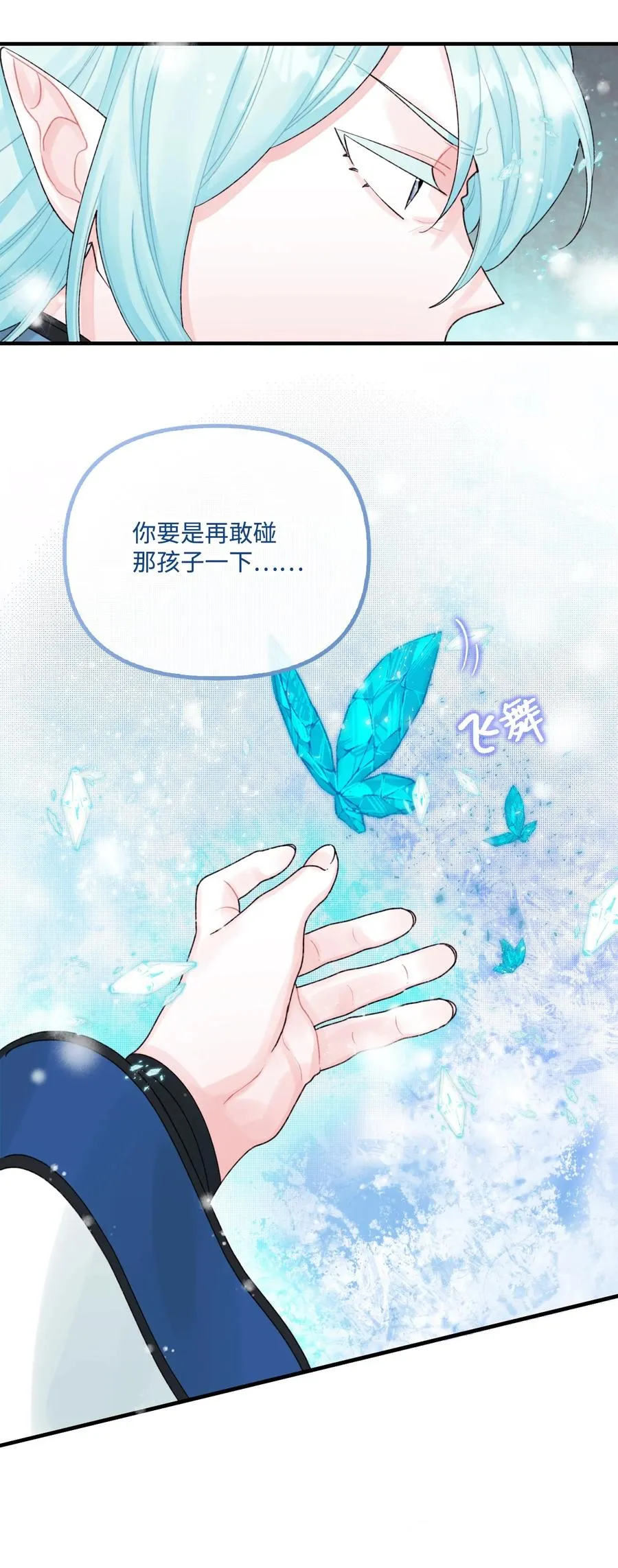 36 可以不叫叔叔吗 第17页