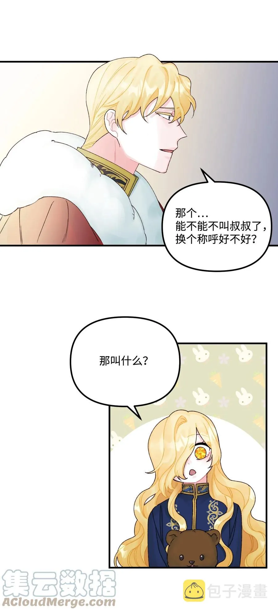 36 可以不叫叔叔吗 第37页