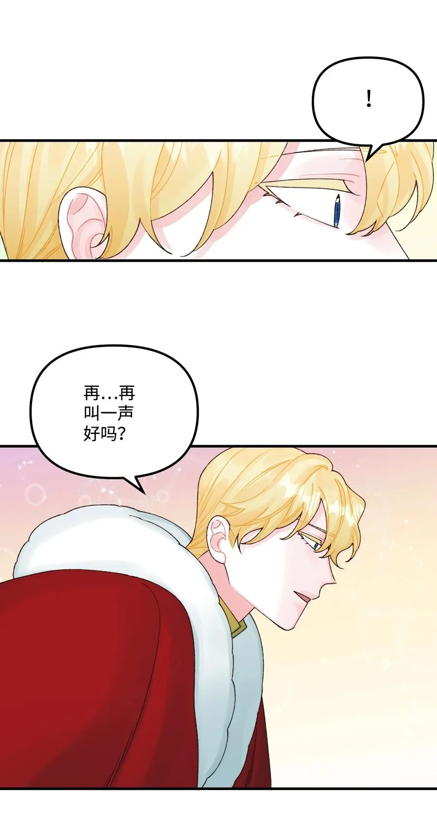 36 可以不叫叔叔吗 第41页