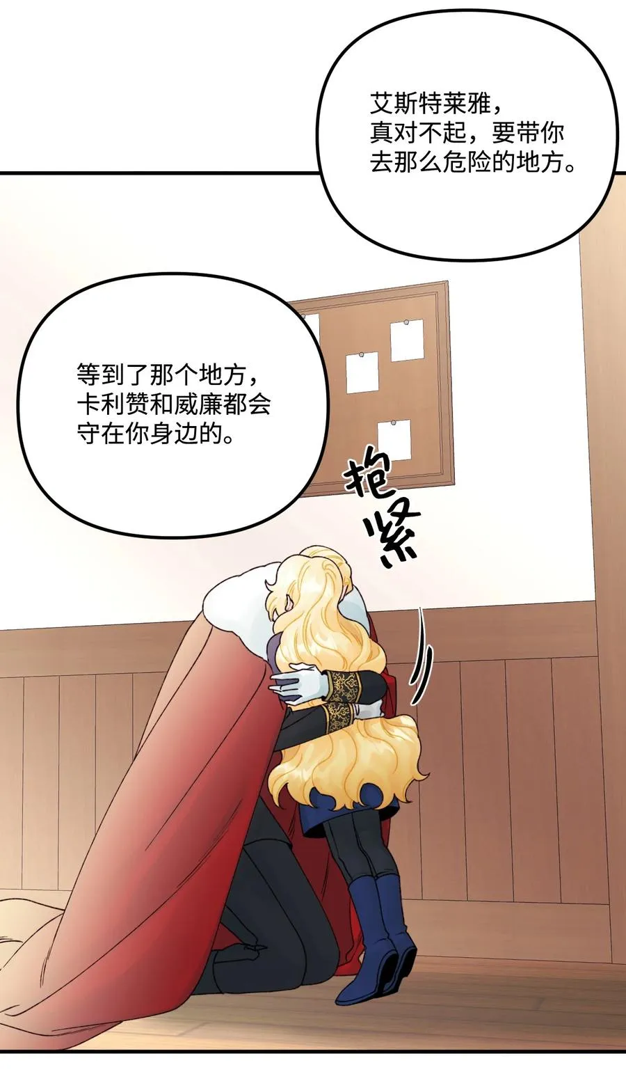 36 可以不叫叔叔吗 第44页