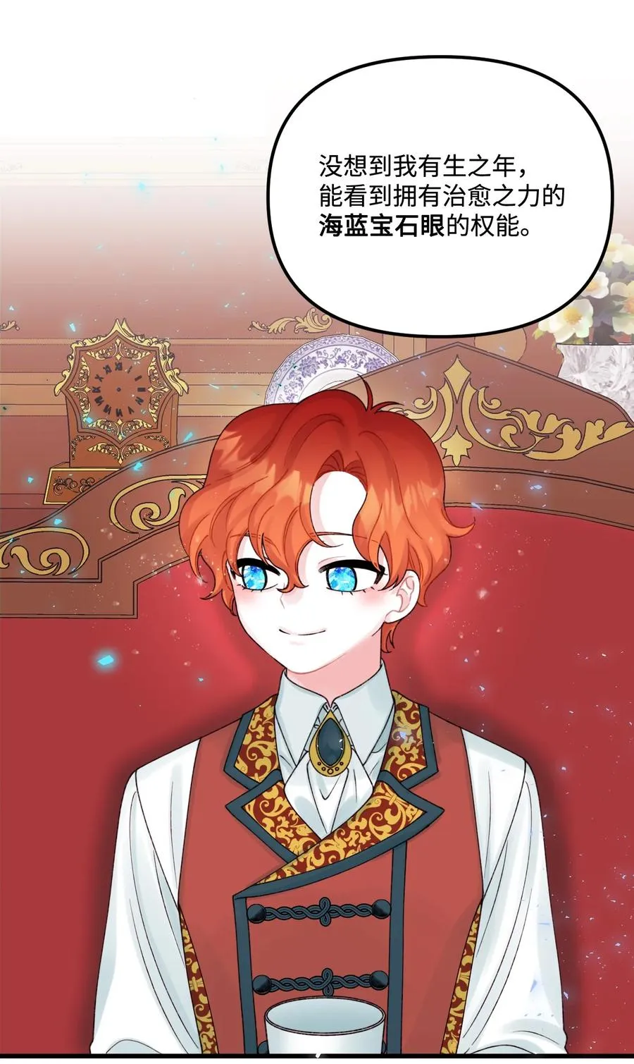37 海蓝宝石眼 第5页