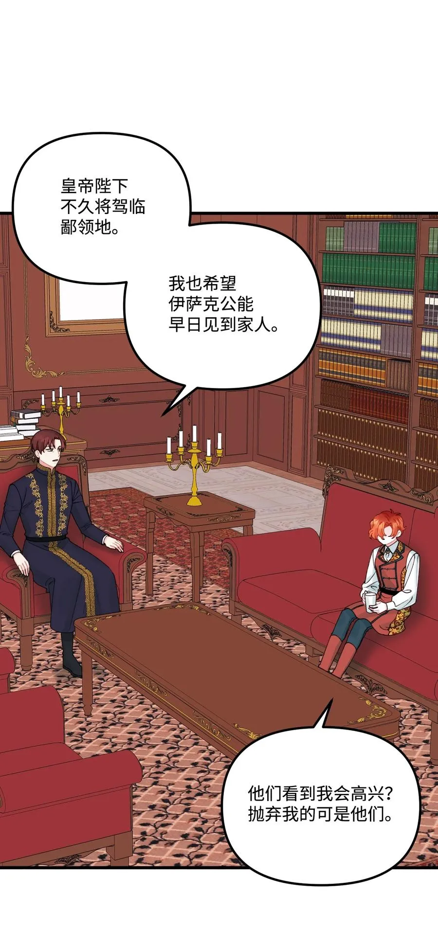 37 海蓝宝石眼 第6页