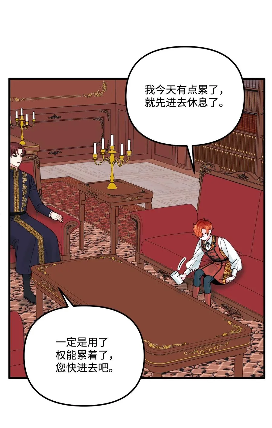 37 海蓝宝石眼 第9页