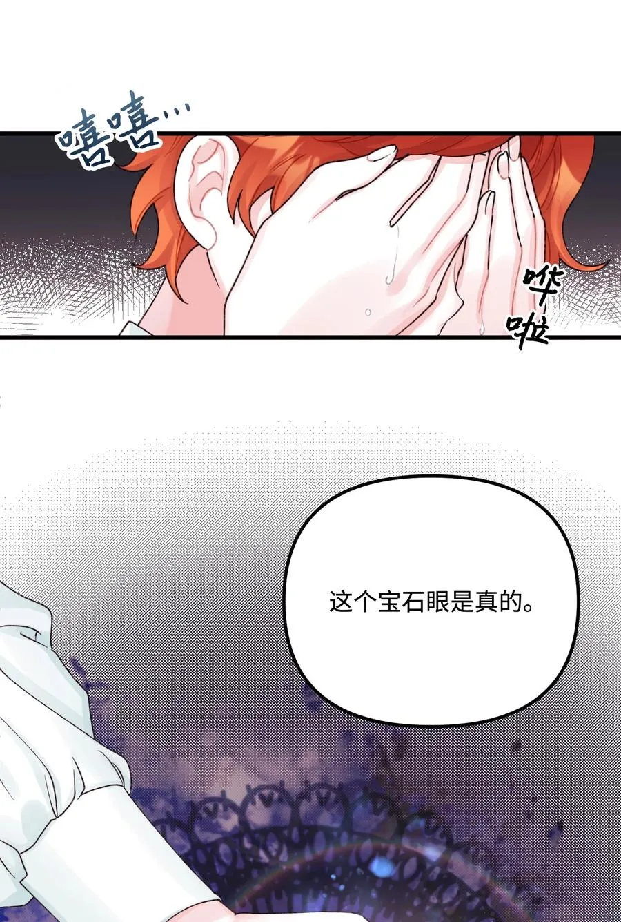 37 海蓝宝石眼 第14页