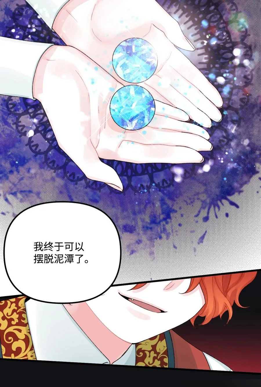 37 海蓝宝石眼 第15页
