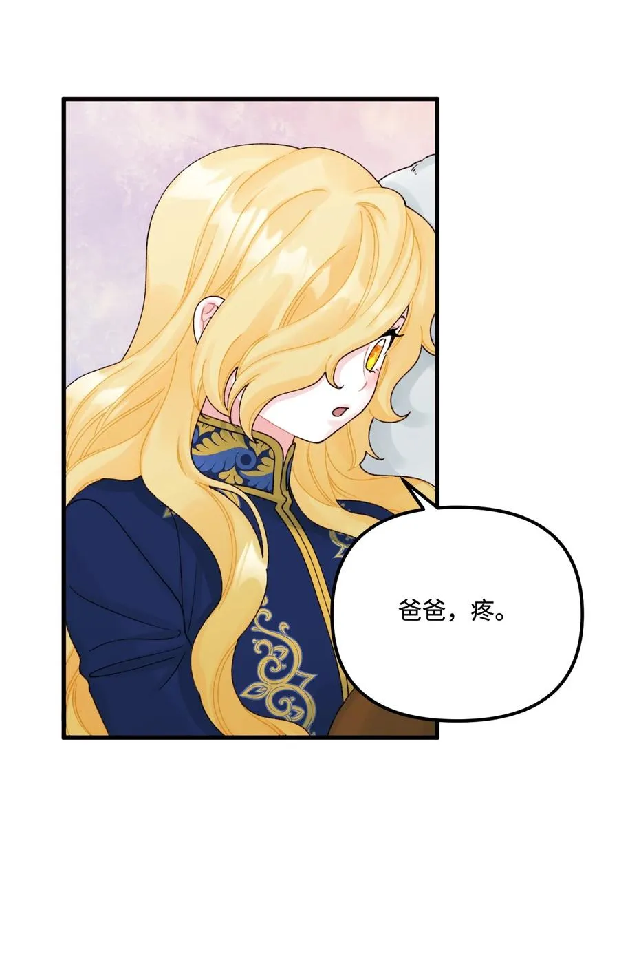 37 海蓝宝石眼 第23页