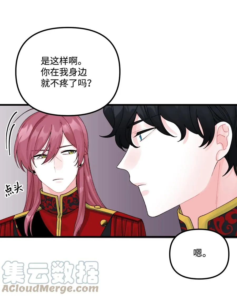 37 海蓝宝石眼 第25页