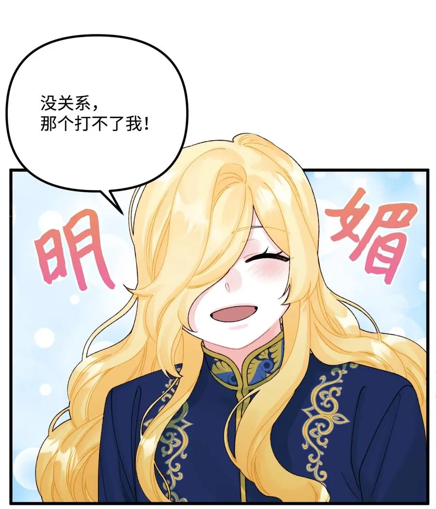 37 海蓝宝石眼 第27页