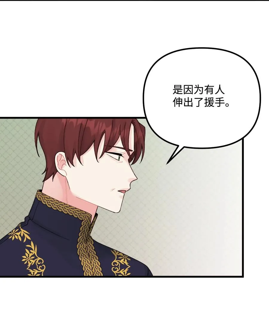 37 海蓝宝石眼 第32页