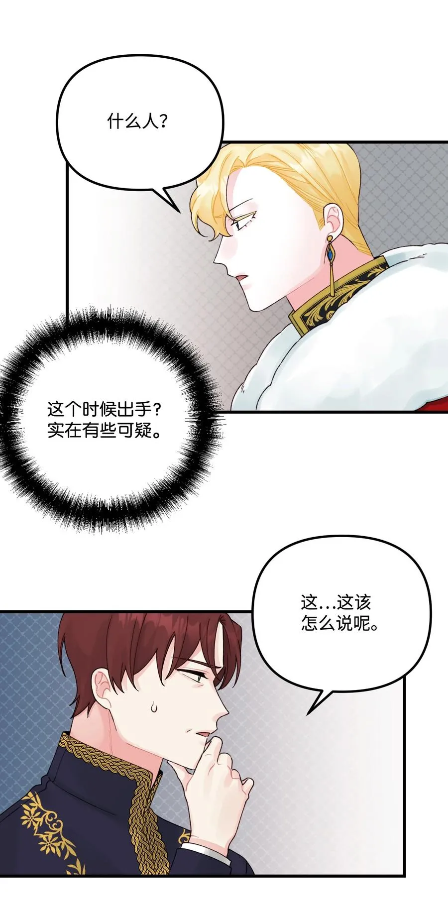 37 海蓝宝石眼 第33页