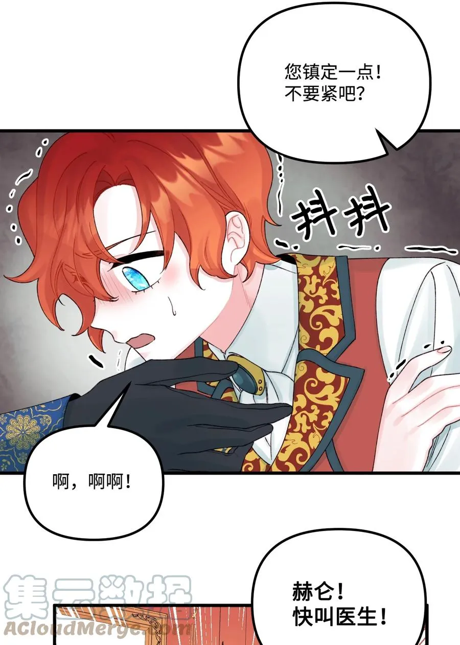 37 海蓝宝石眼 第55页