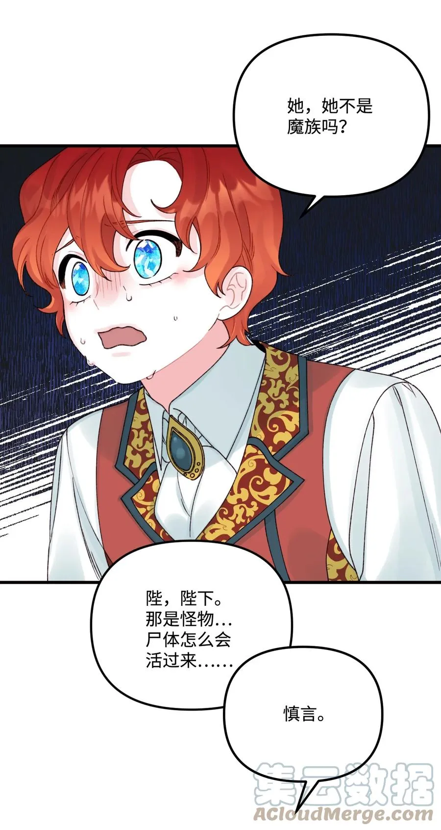 37 海蓝宝石眼 第58页