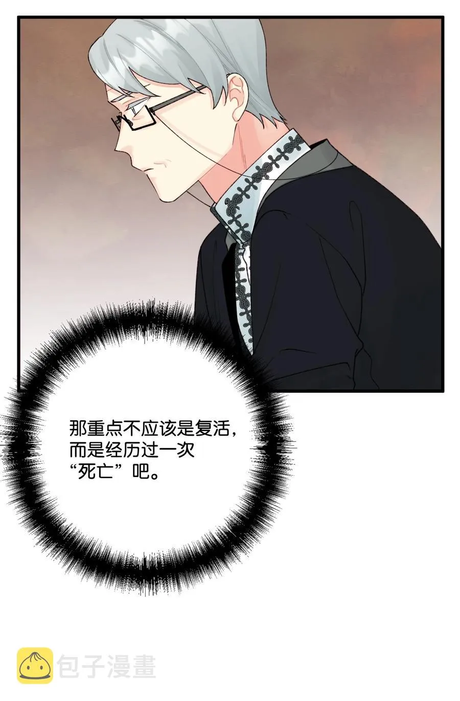 38 她是怪物 第23页
