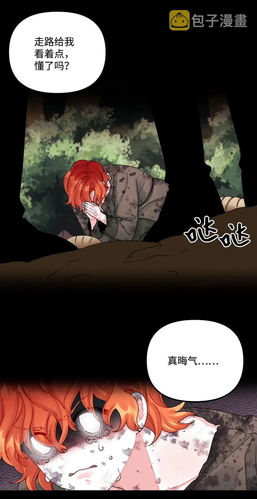 38 她是怪物 第27页
