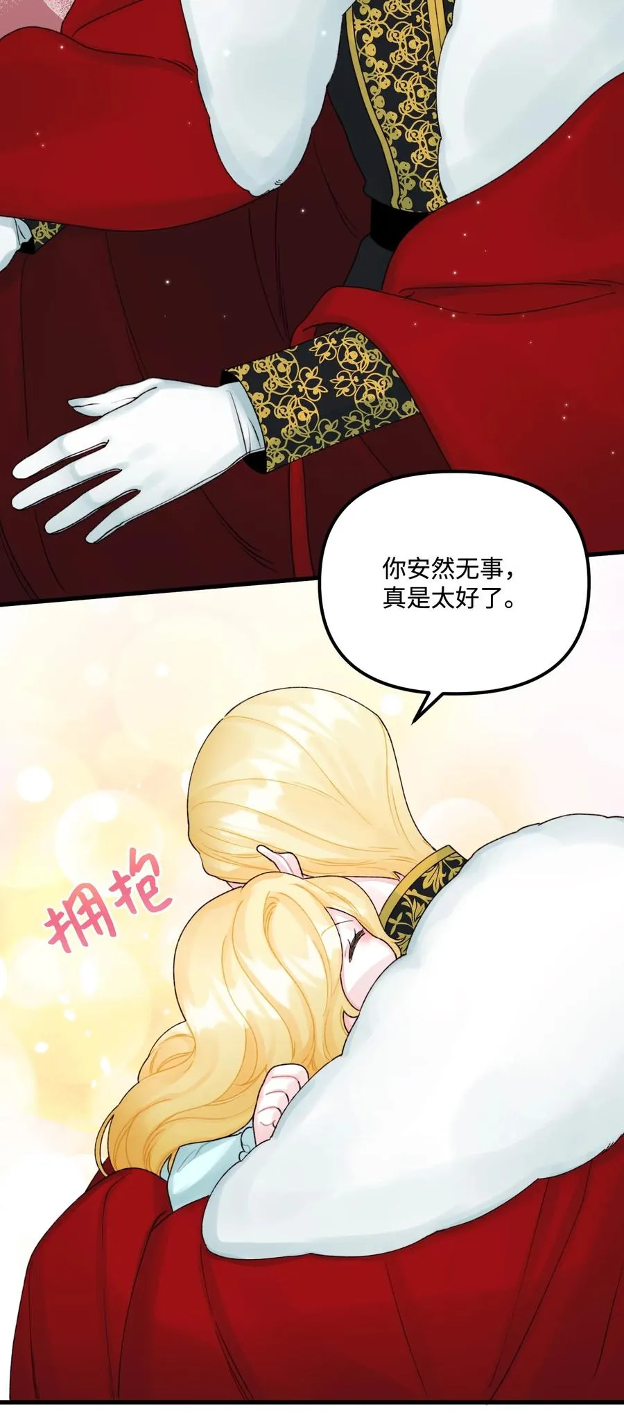 38 她是怪物 第36页