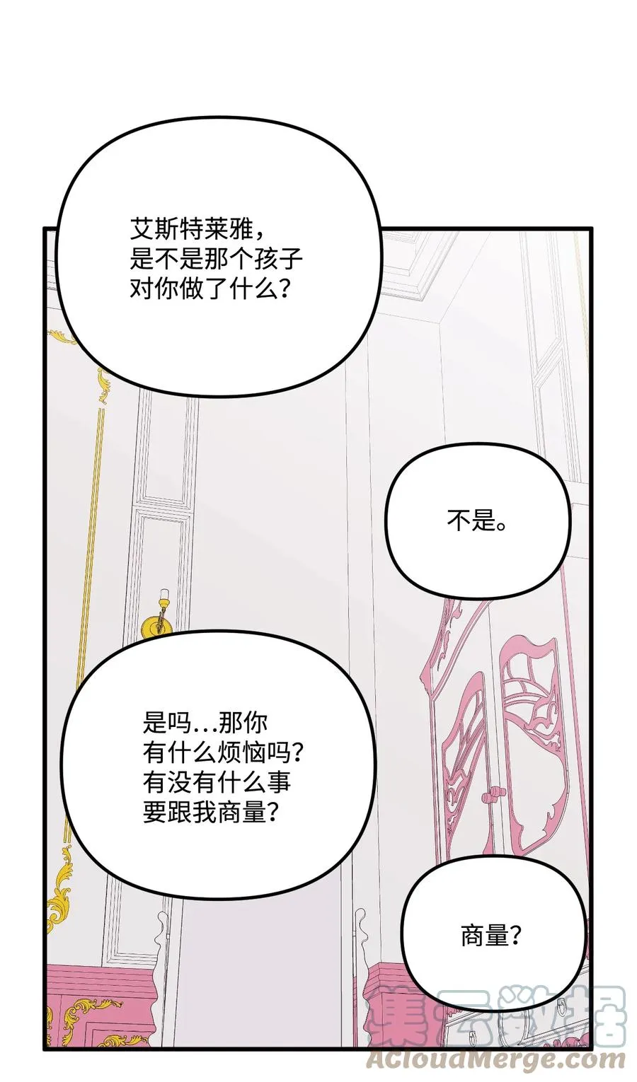 38 她是怪物 第37页