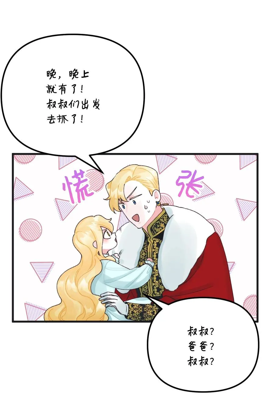 38 她是怪物 第42页