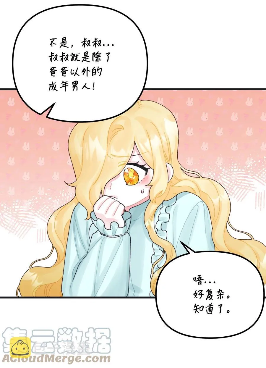 38 她是怪物 第43页