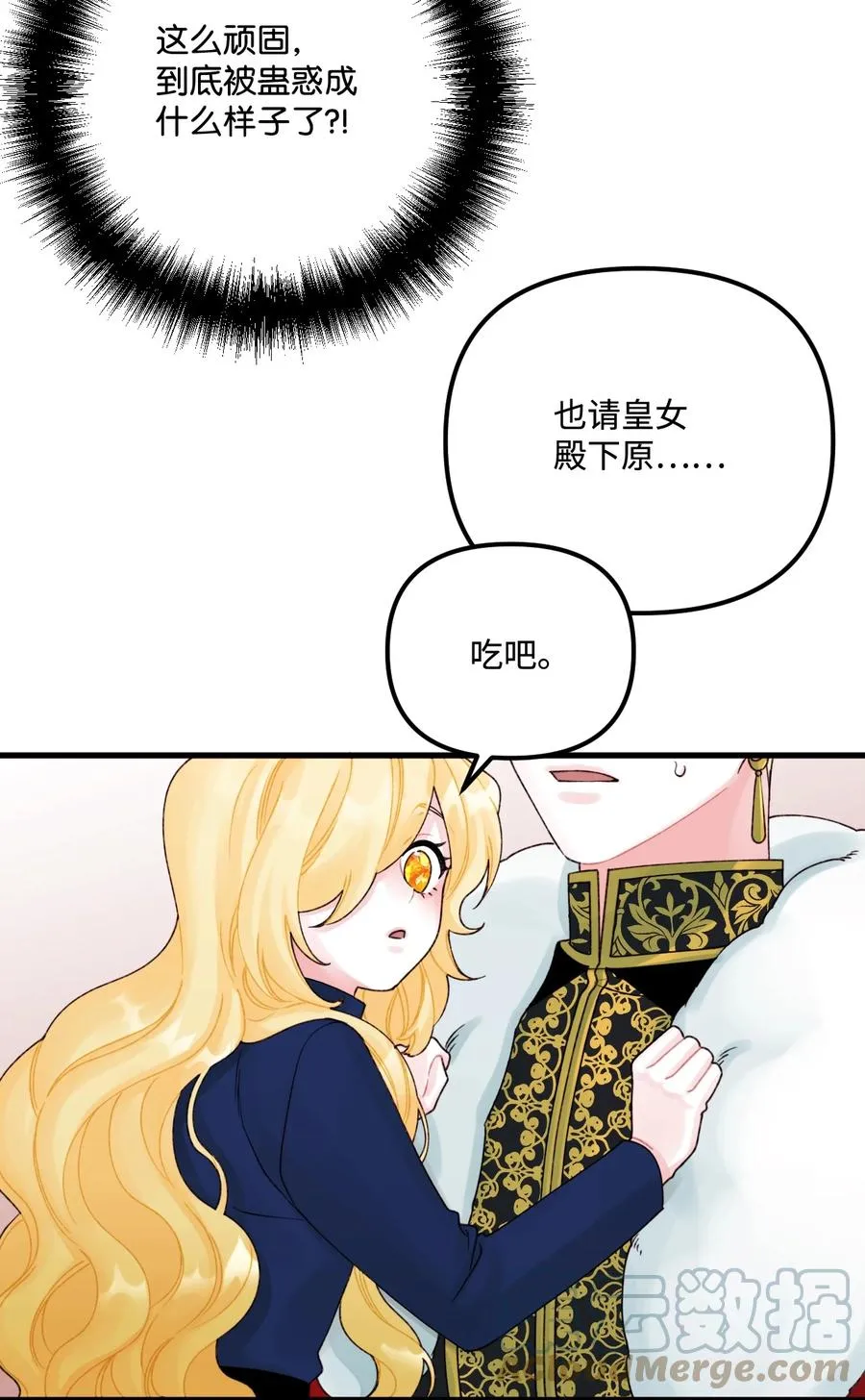 38 她是怪物 第58页