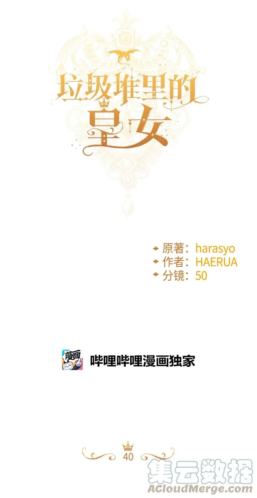 40 黑雾笼罩的村子 第22页