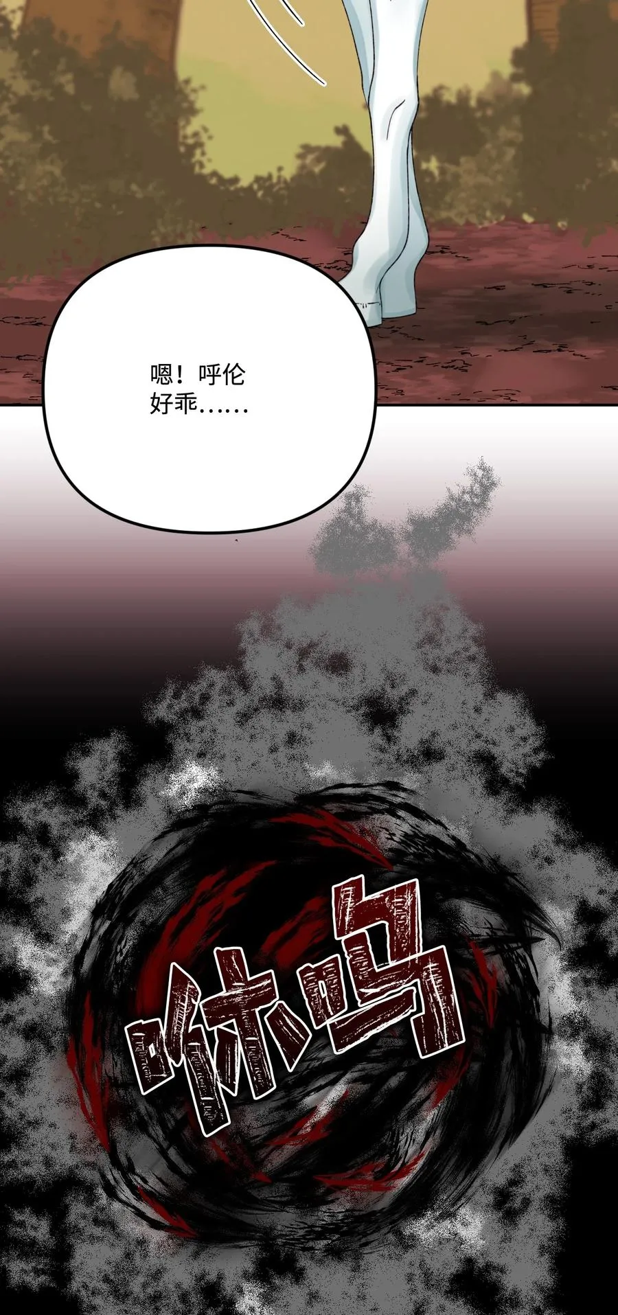 40 黑雾笼罩的村子 第24页