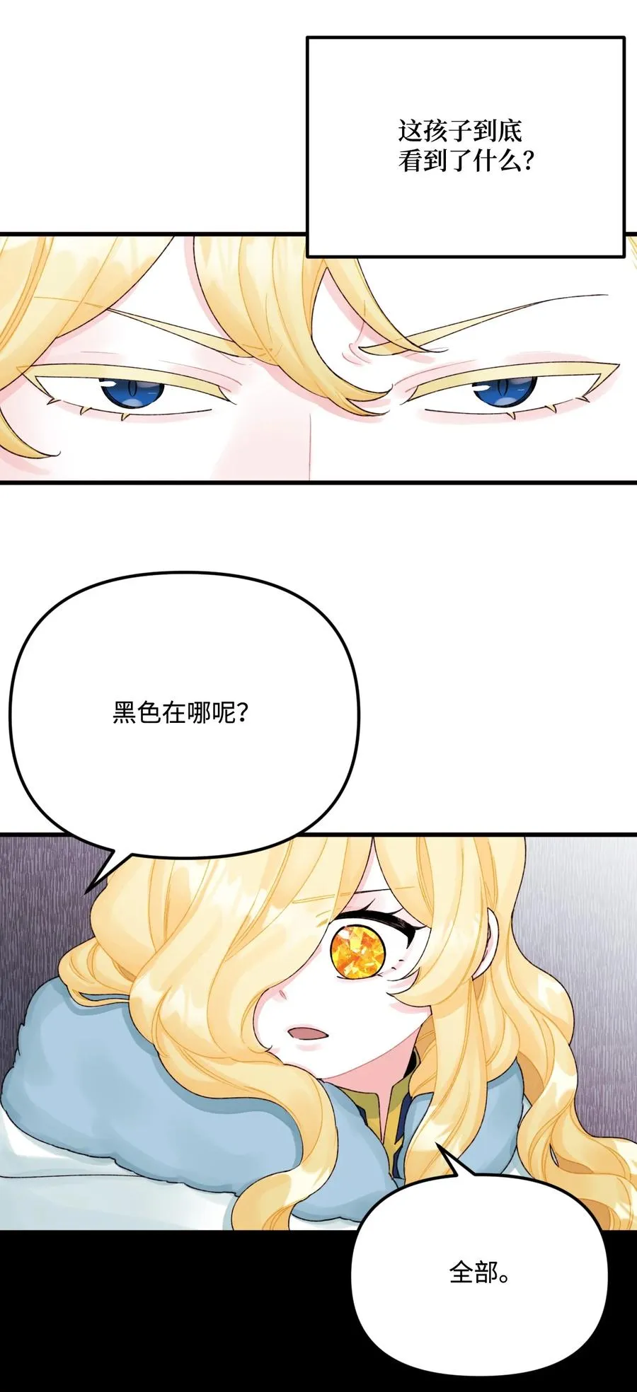 40 黑雾笼罩的村子 第48页