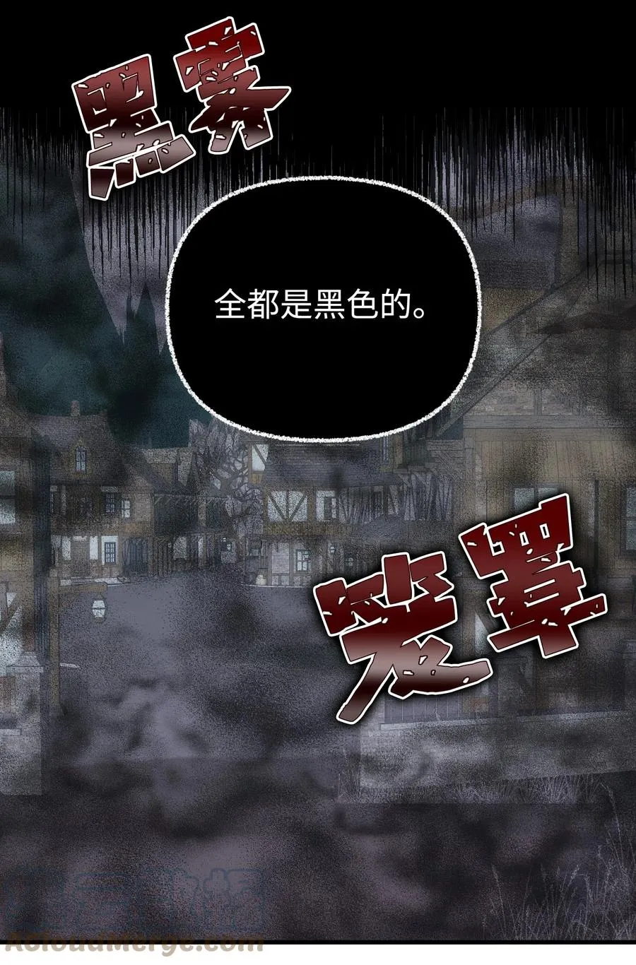 40 黑雾笼罩的村子 第49页