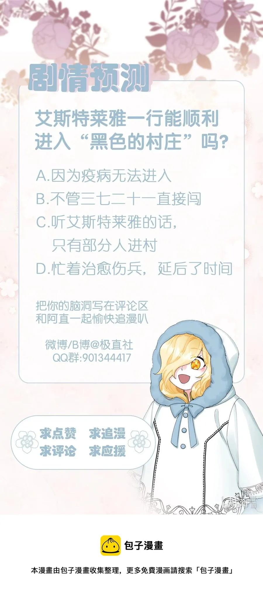 40 黑雾笼罩的村子 第65页