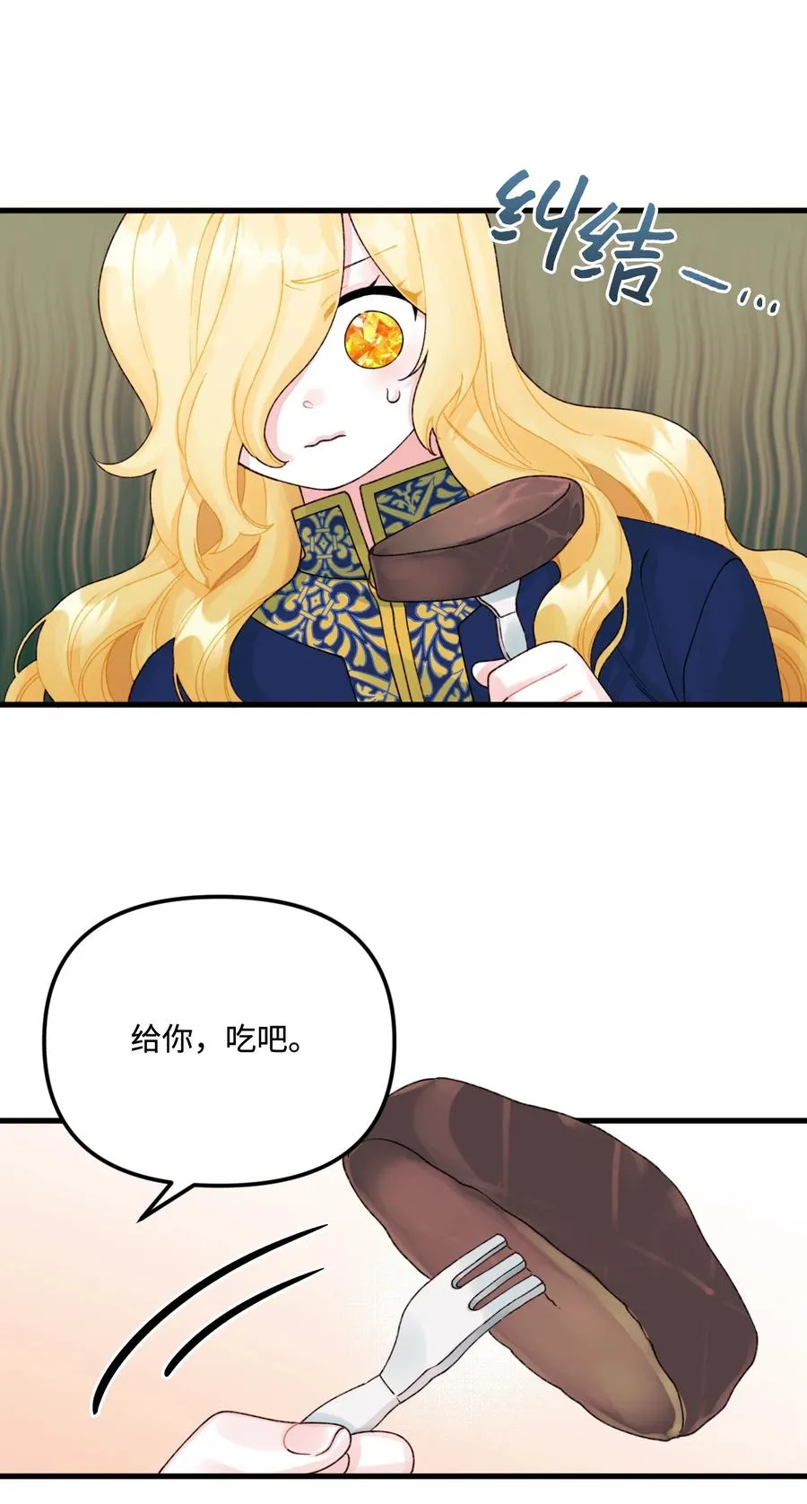 39 心机男孩 第6页