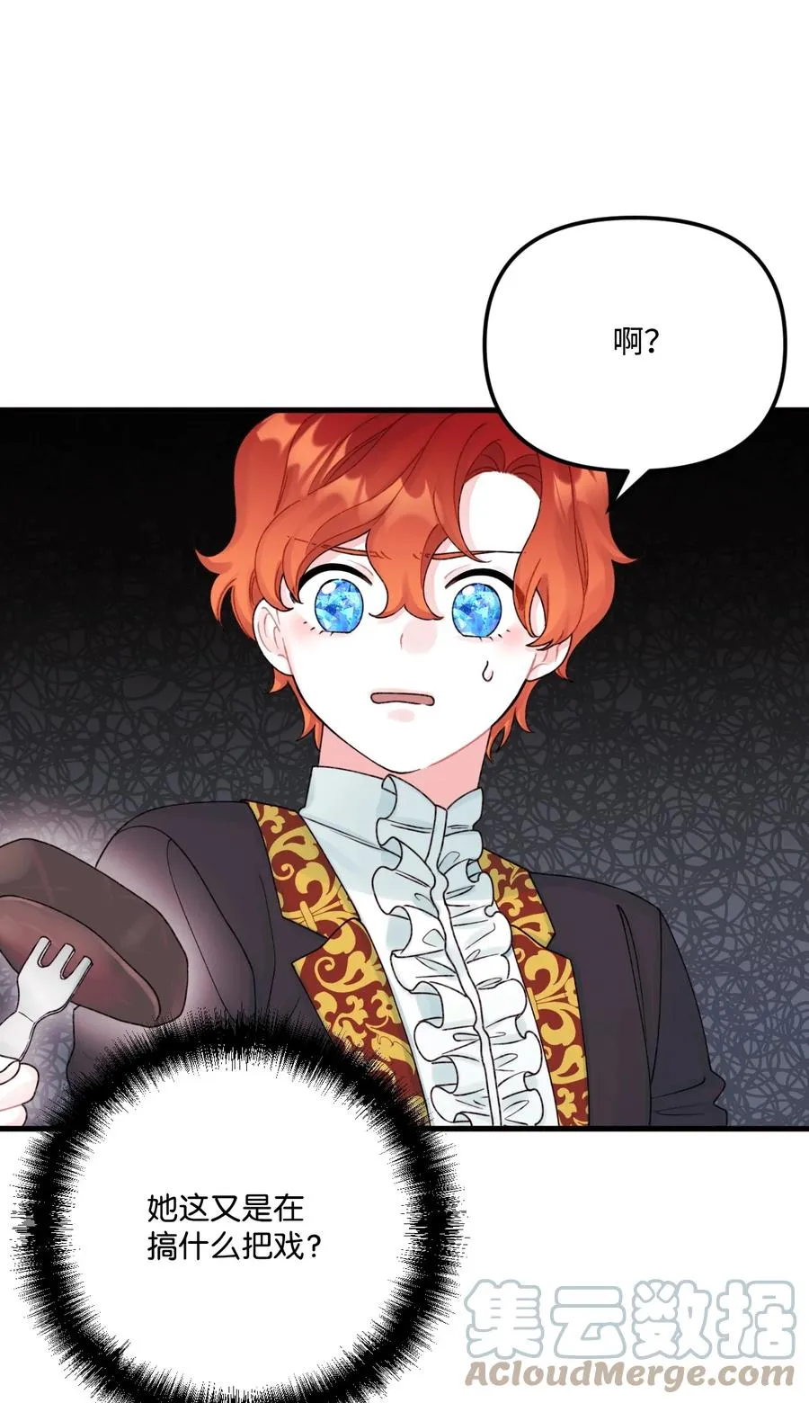 39 心机男孩 第7页