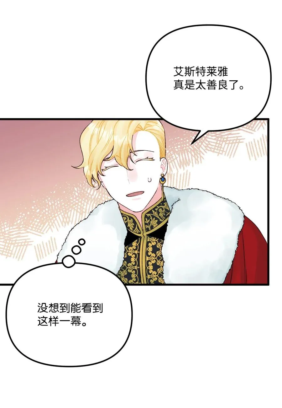 39 心机男孩 第12页
