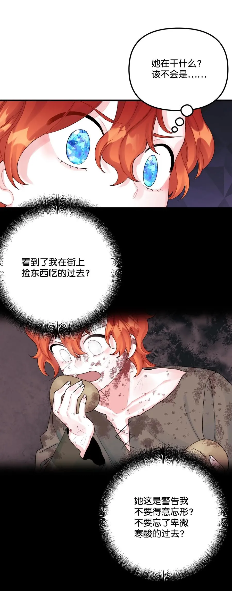 39 心机男孩 第23页