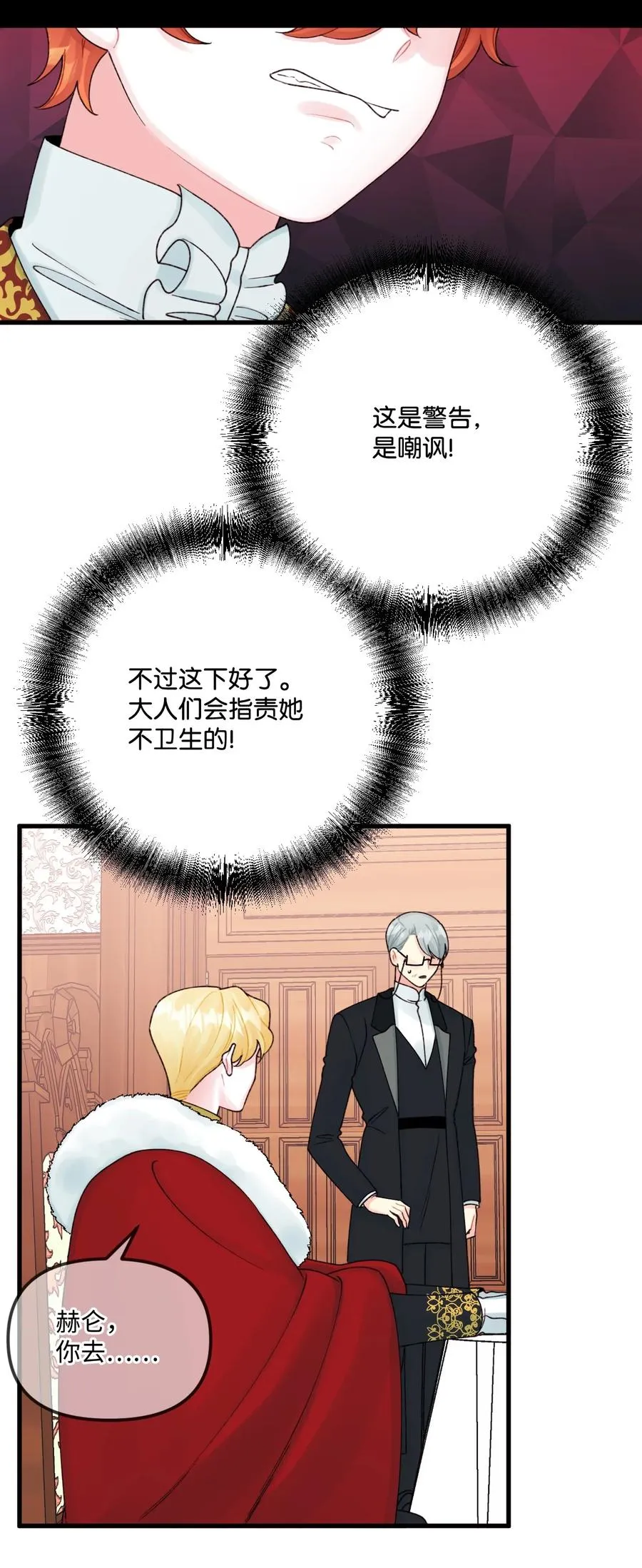 39 心机男孩 第24页