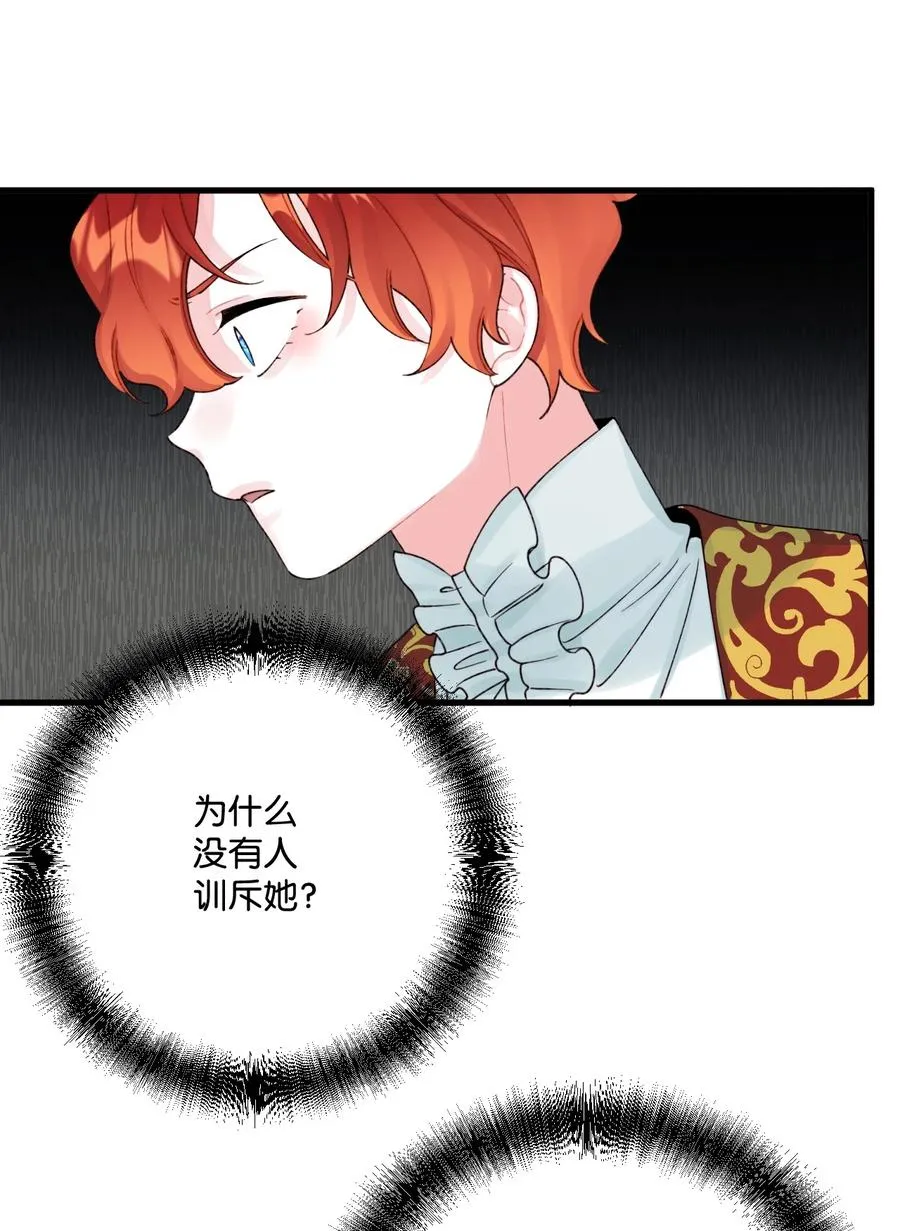 39 心机男孩 第26页