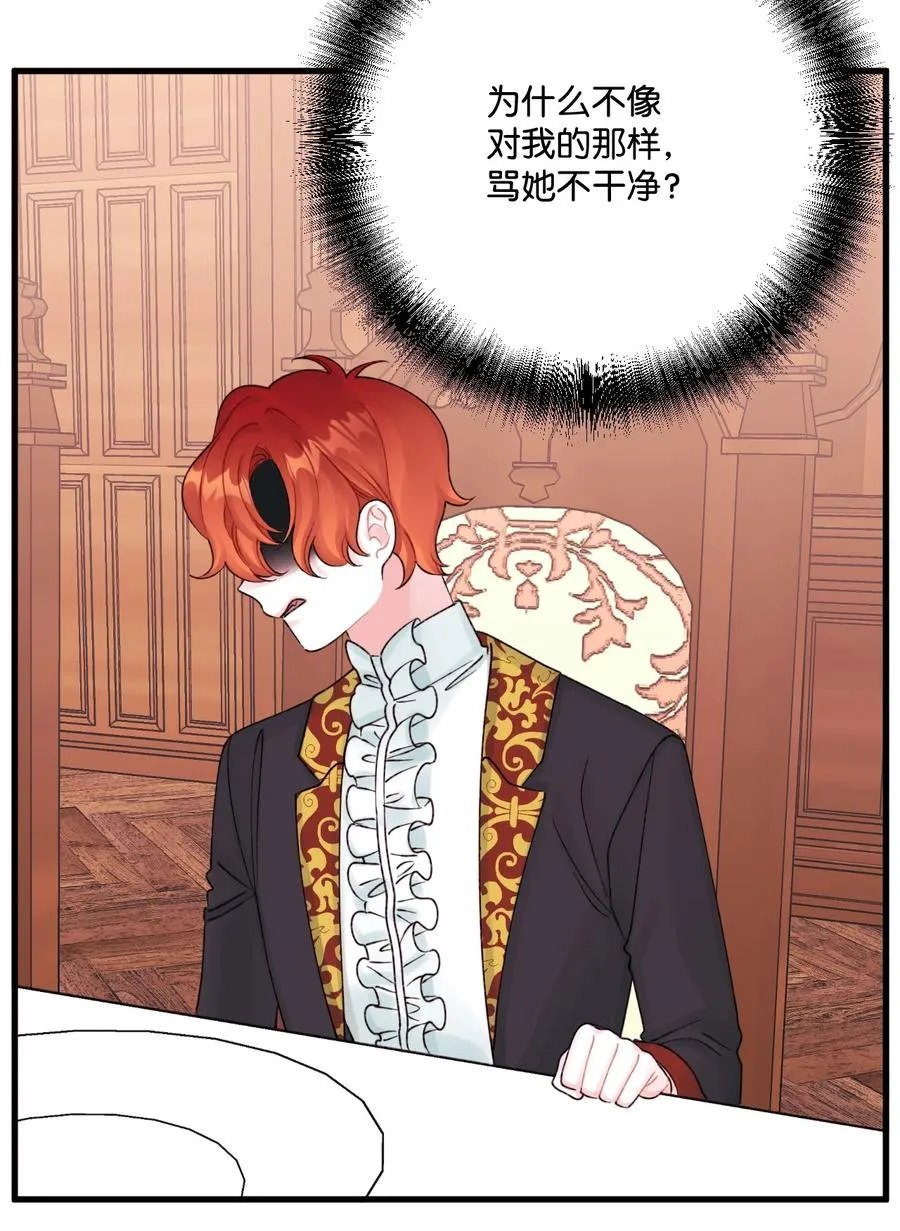 39 心机男孩 第27页