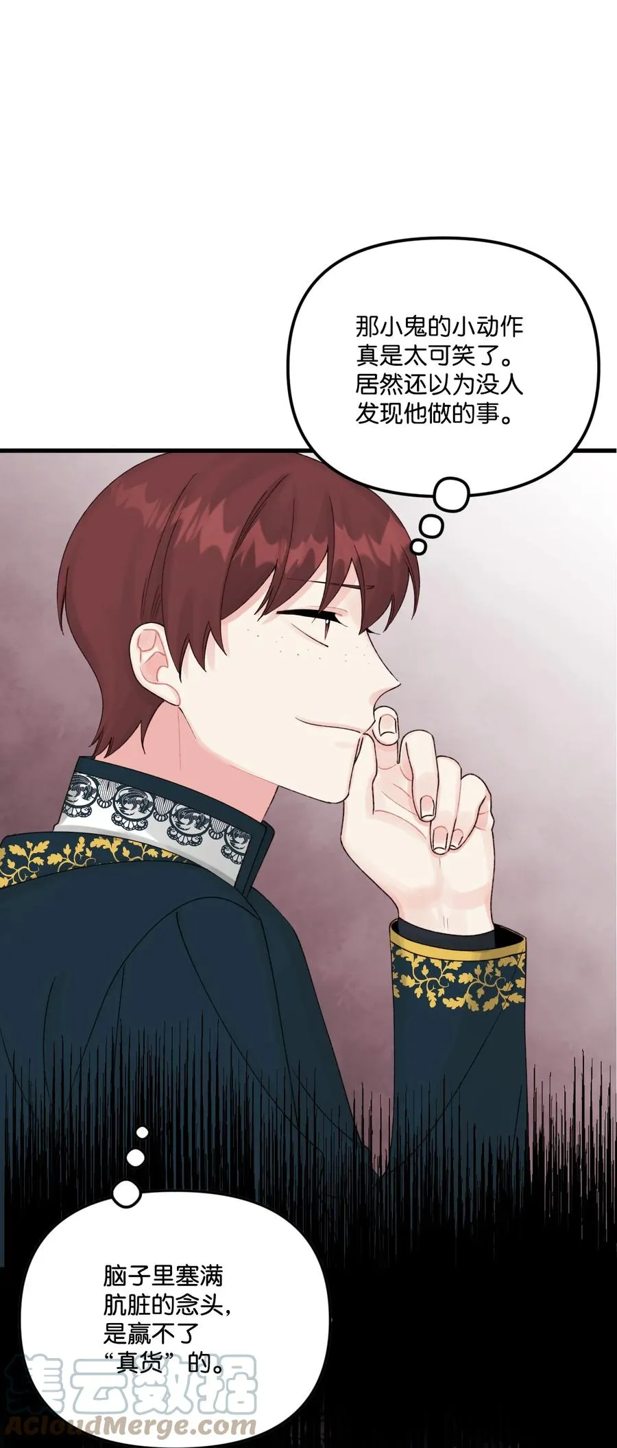 39 心机男孩 第28页