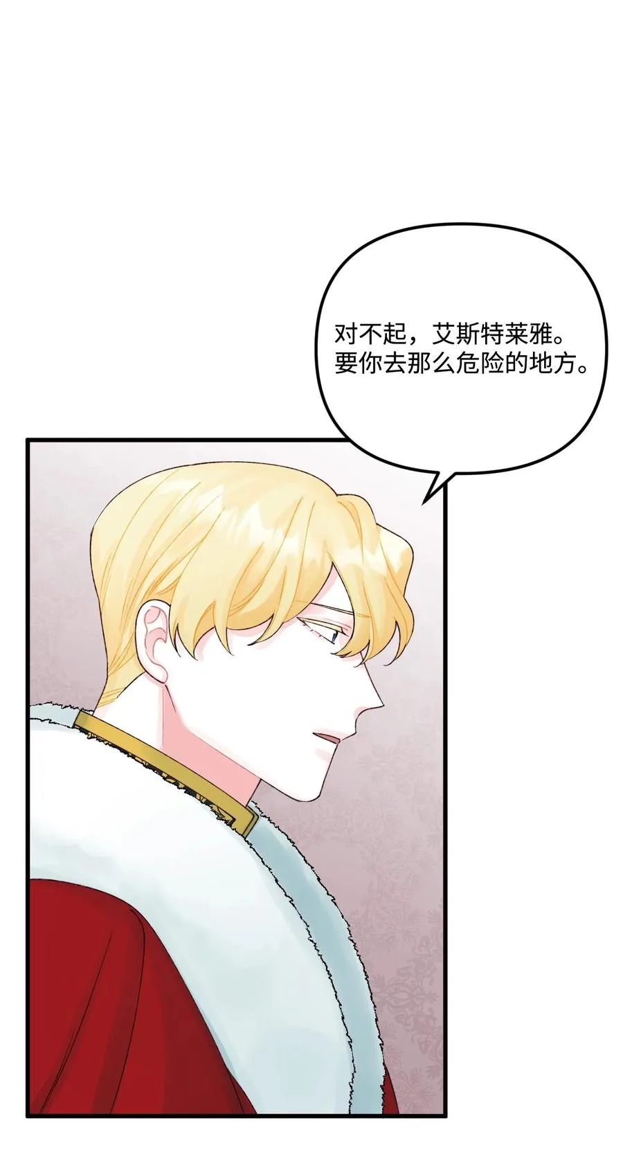 39 心机男孩 第38页
