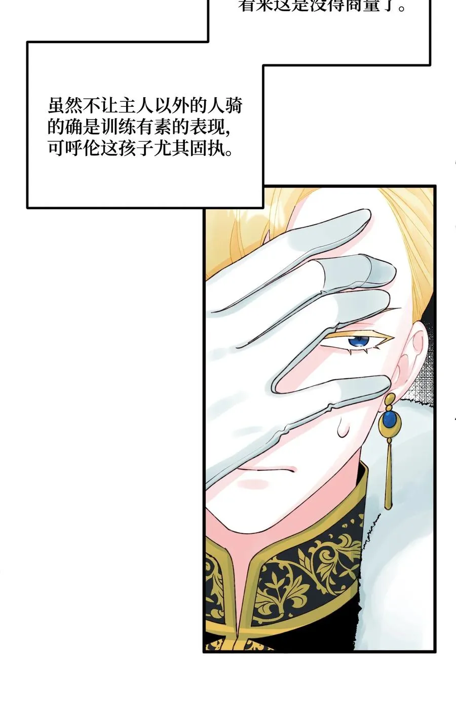 39 心机男孩 第51页