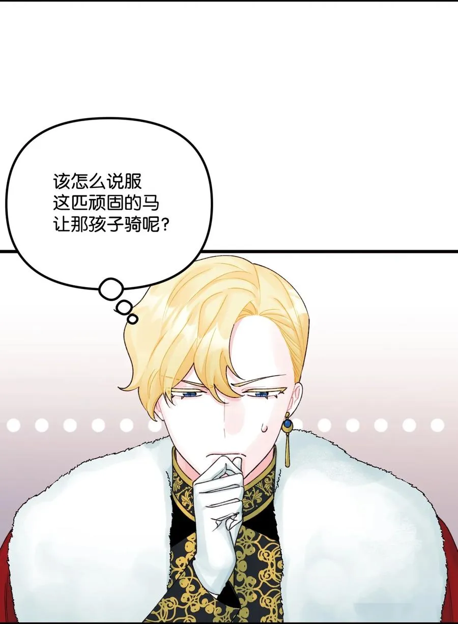 39 心机男孩 第53页