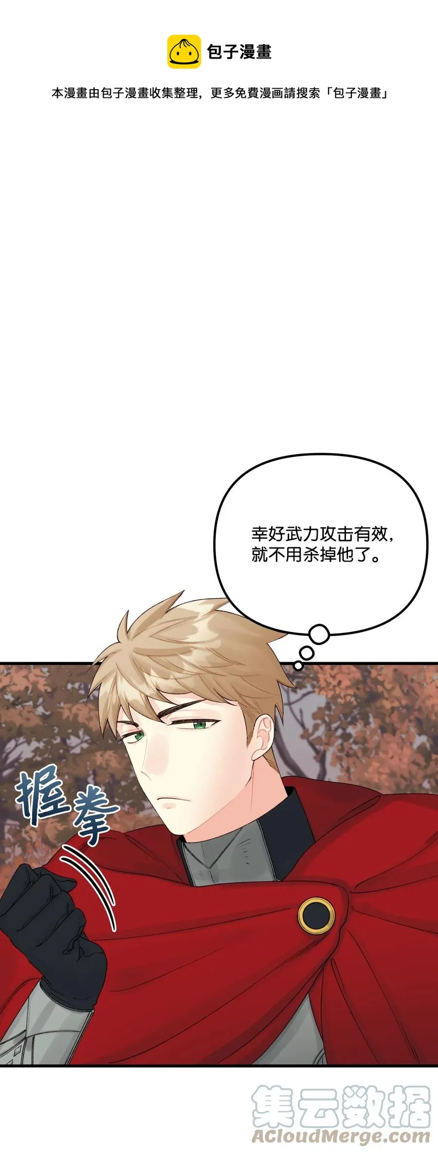 41 会被吃掉的 第1页