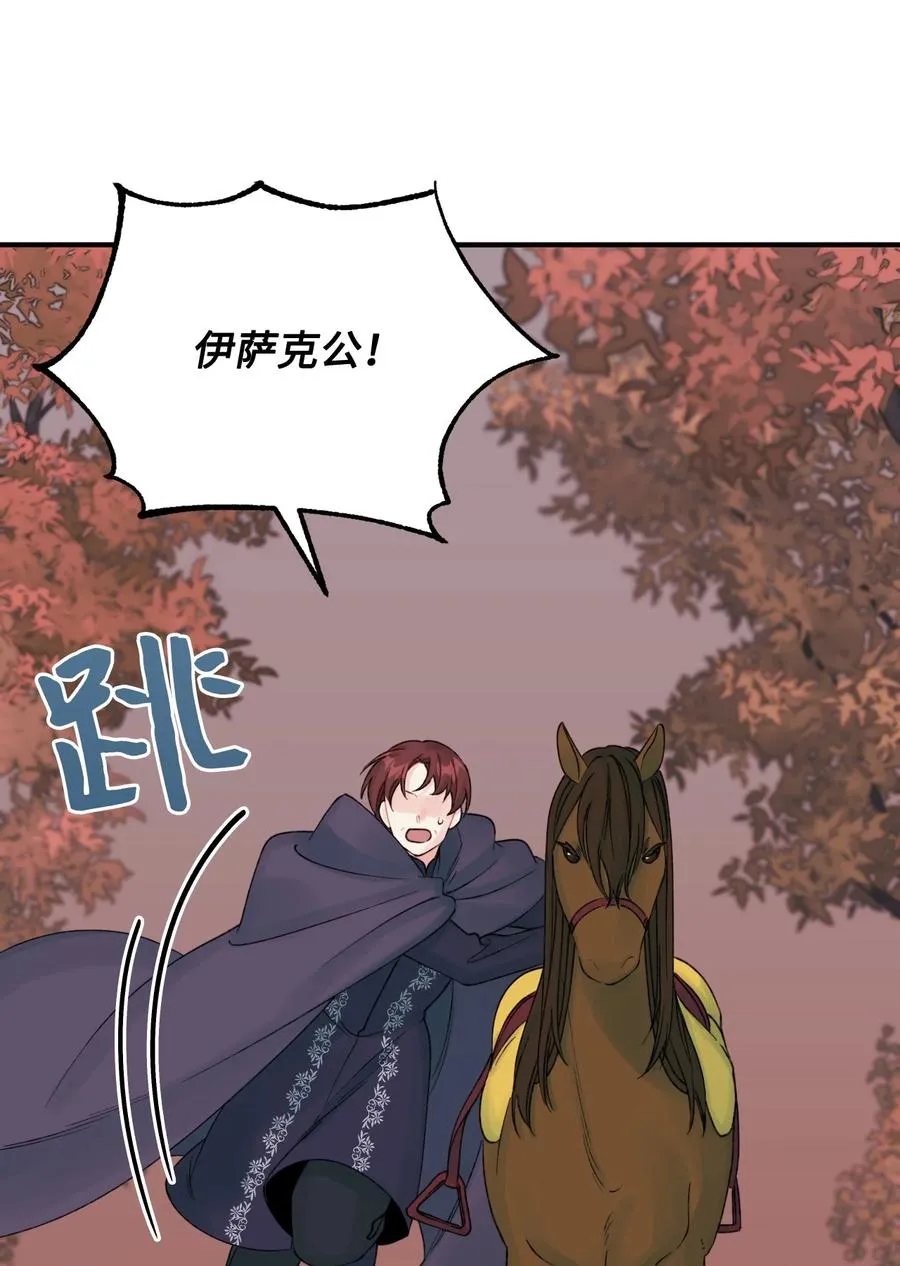 41 会被吃掉的 第2页