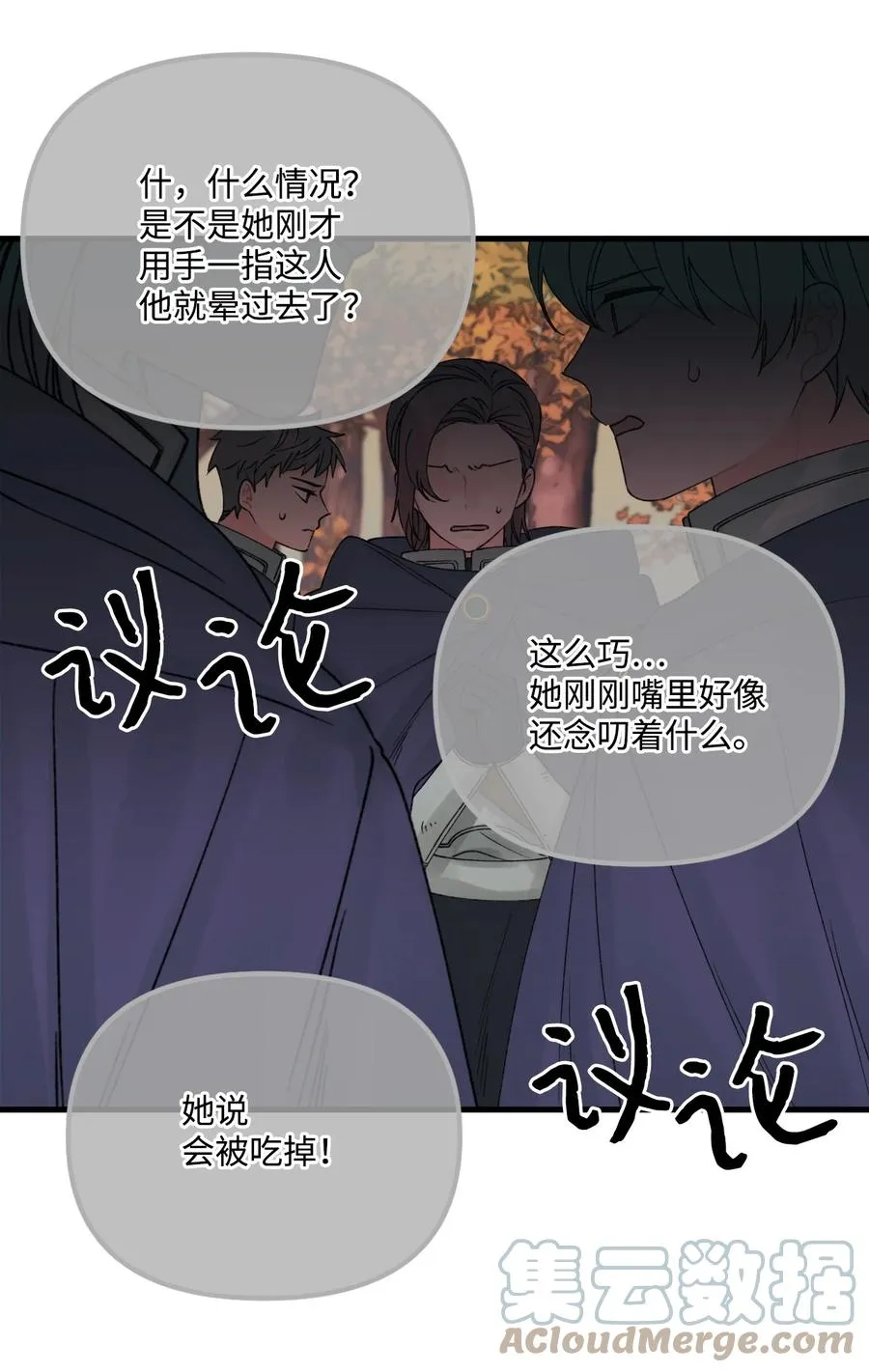 41 会被吃掉的 第16页