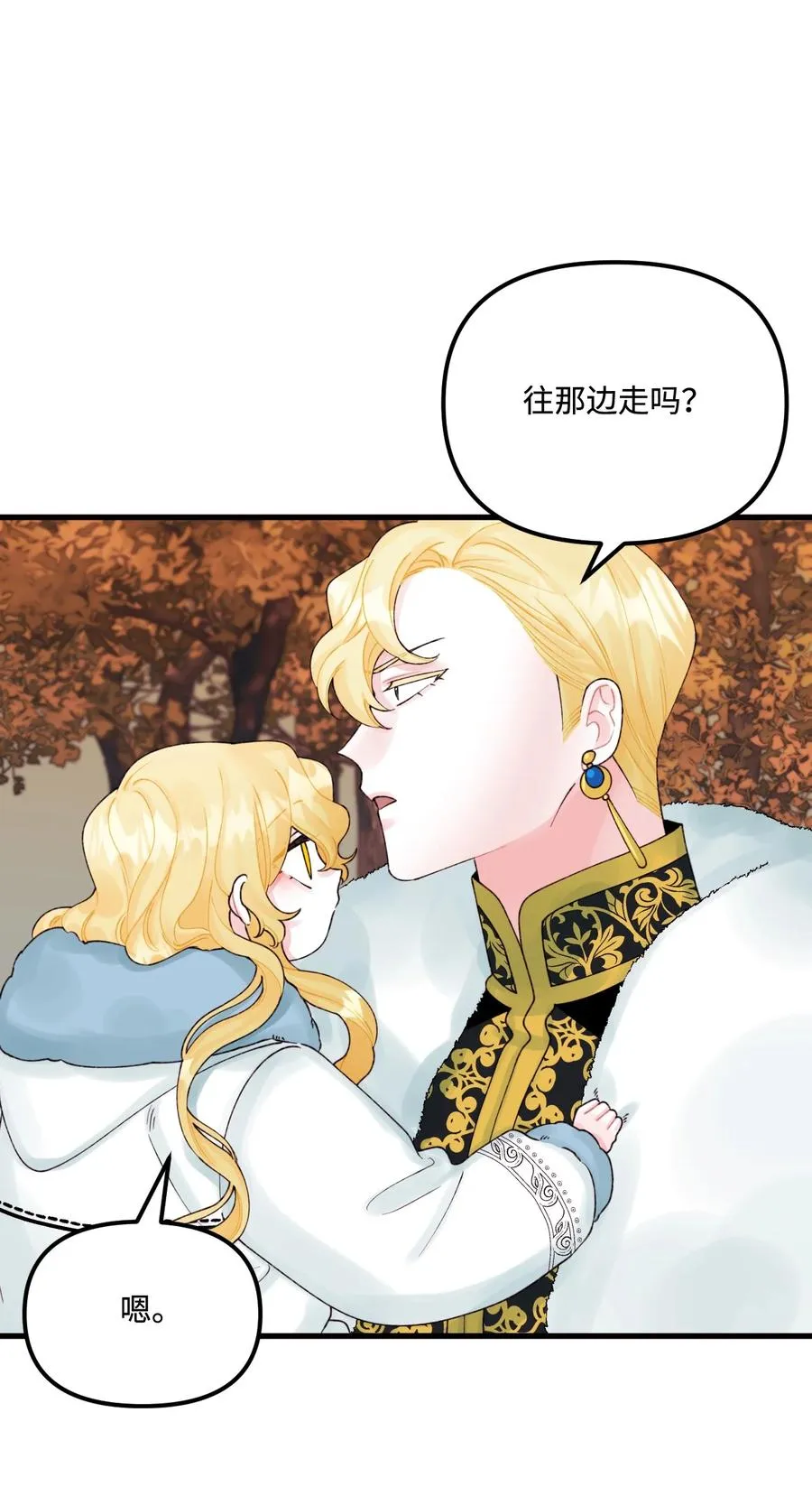 41 会被吃掉的 第21页