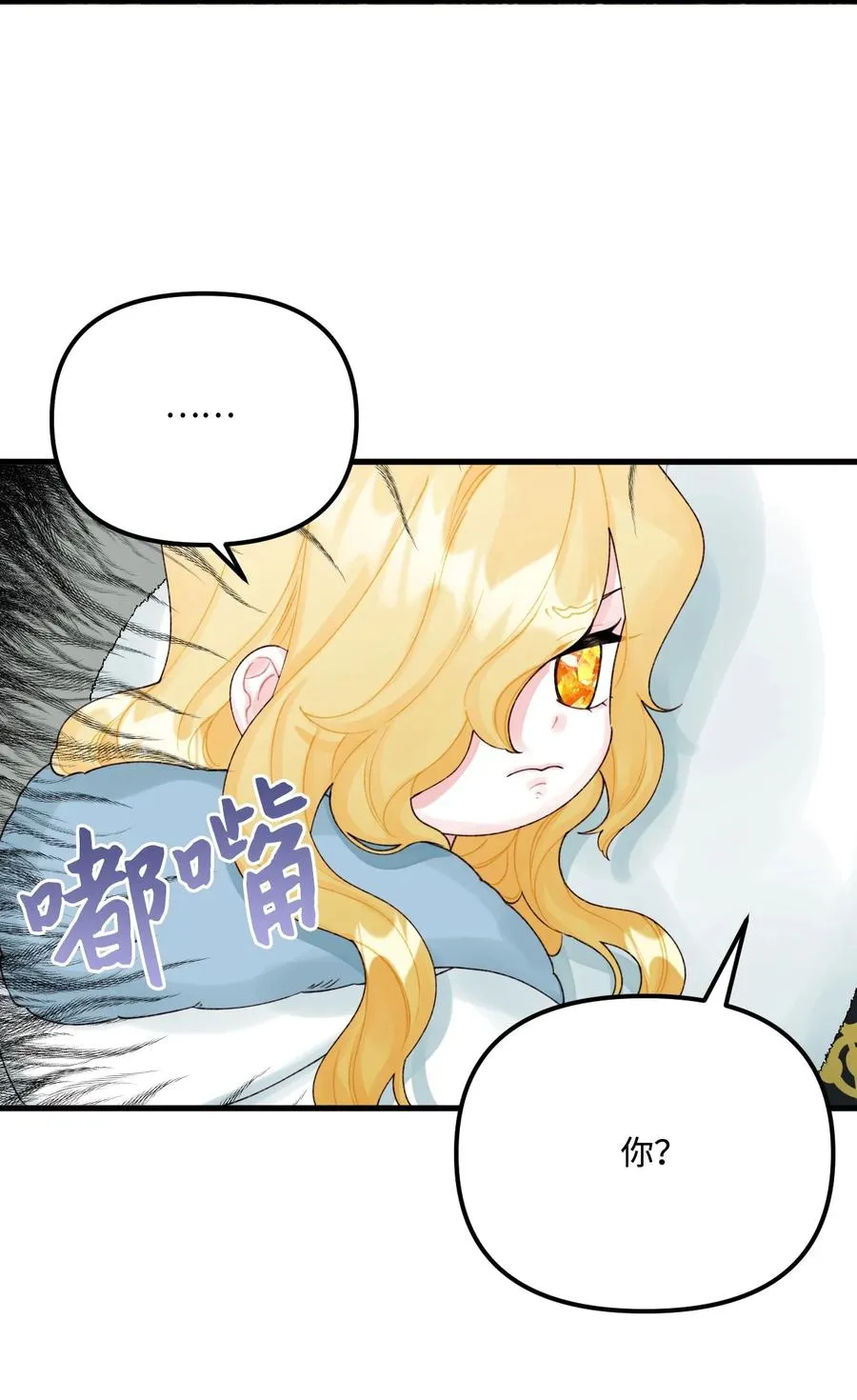 41 会被吃掉的 第24页